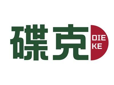 碟克DIEKE