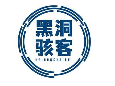 黑洞骇客HEIDONGHAIKE