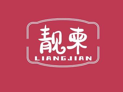 靓柬LIANGJIAN