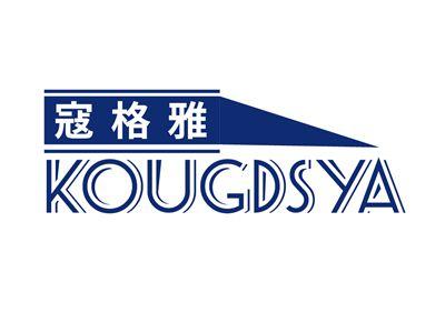 寇格雅KOUGDSYA