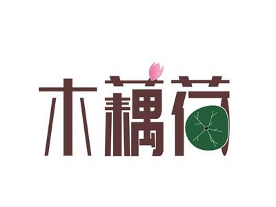 木藕荷