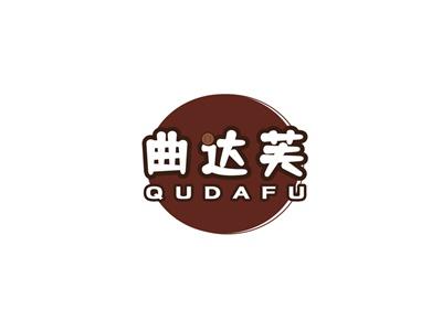 曲达芙QUDAFU