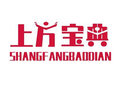 上方宝典