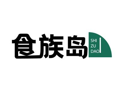 食族岛SHIZUDAO