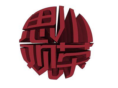 思川观茶
