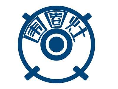 围圈灶
