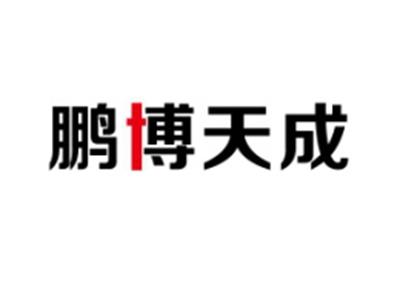 鹏博天成