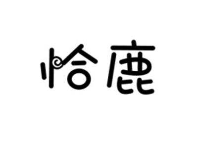 恰鹿