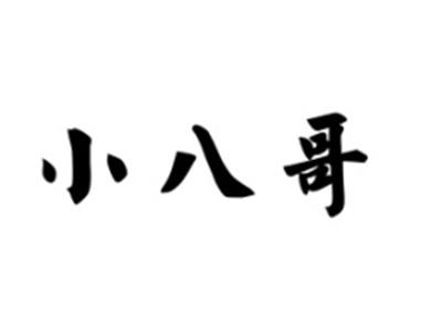 小八哥