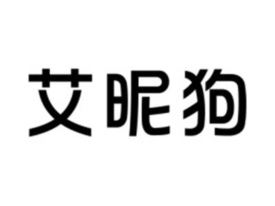 艾昵狗