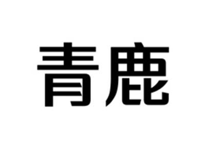 青鹿