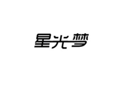 星光梦