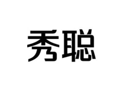 秀聪