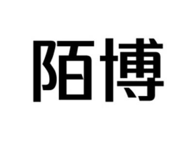 陌博