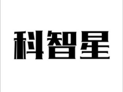 科智星