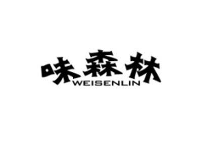 味森林