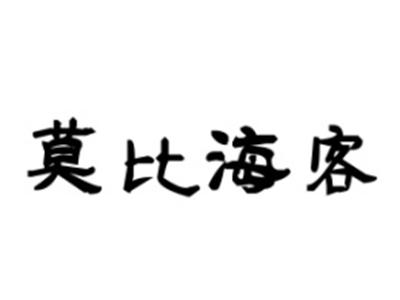 莫比海客