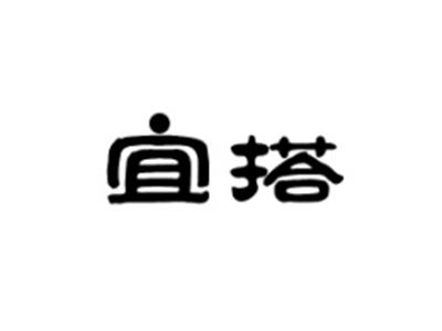 宜搭