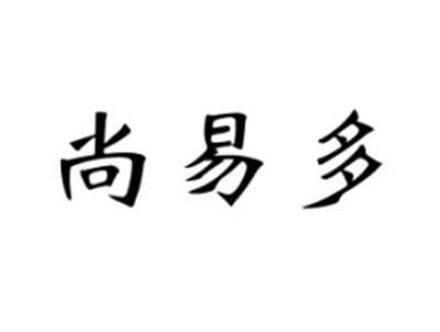 尚易多