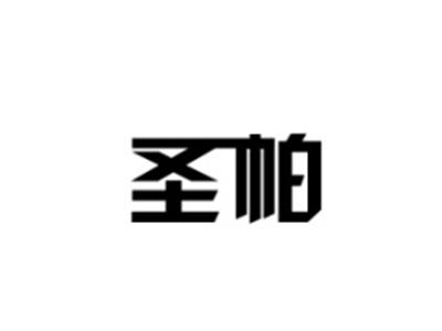圣帕