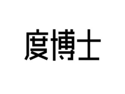 度博士