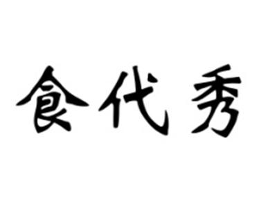 食代秀