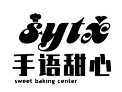手语甜心SWEETBAKINGGENTERSYTX