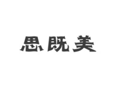 思既美