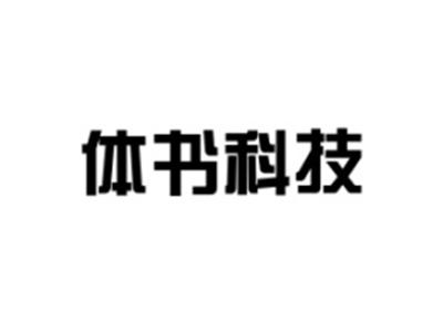 体书科技