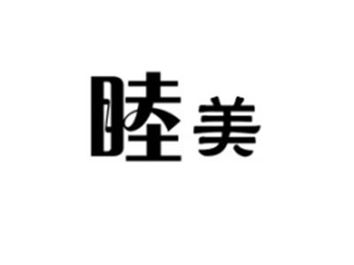 睦美