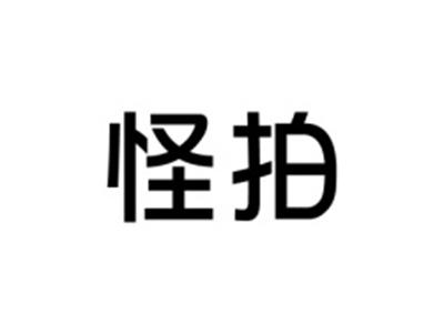 怪拍