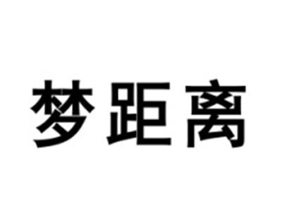 梦距离