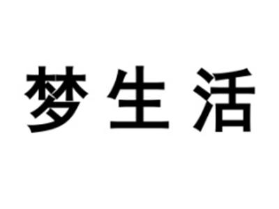 梦生活