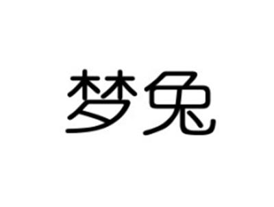 梦兔