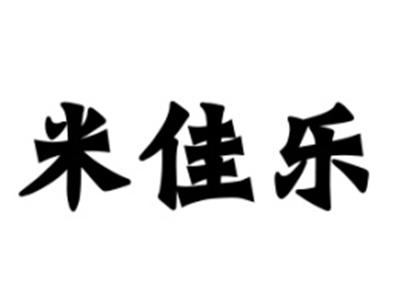 米佳乐