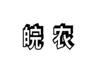 皖农