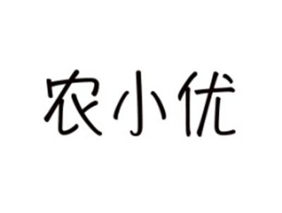 农小优