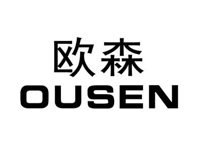 欧森OUSEN