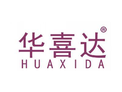 华喜达