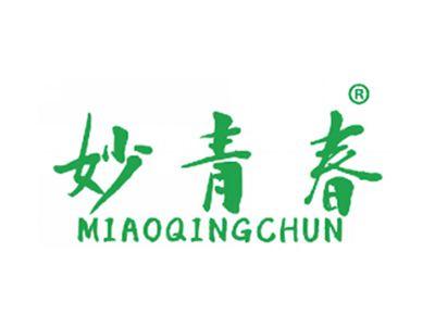 妙青春