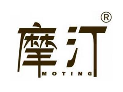 摩汀