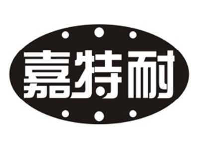 嘉特耐