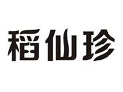 稻仙珍