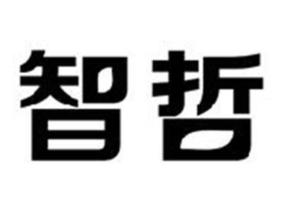 智哲