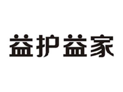 益护益家
