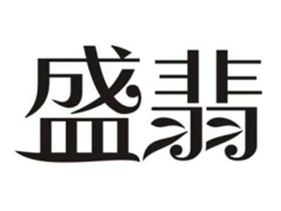 盛翡