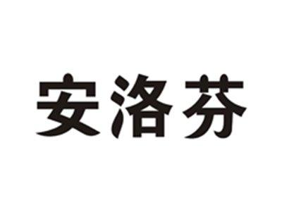 安洛芬