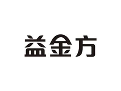 益金方