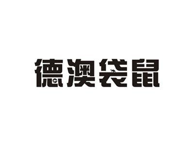 德澳袋鼠