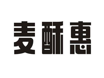 麦酥惠